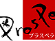 �v���X�y���X�l